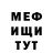 МЕФ кристаллы Nadja Brakk