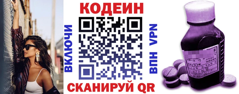 Codein Purple Drank  OMG маркетплейс  Новый Оскол 